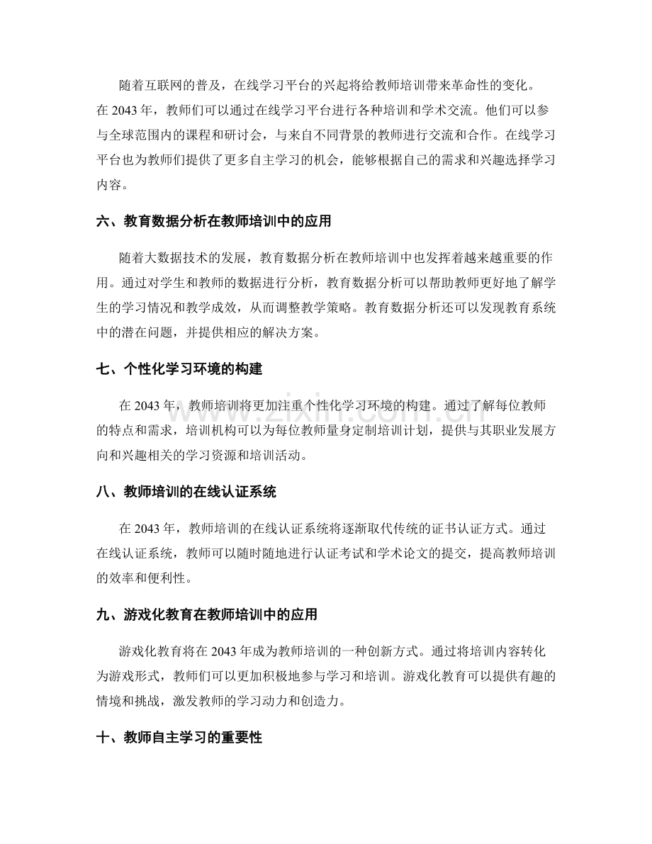 2043年教师培训的新技术应用趋势.docx_第2页