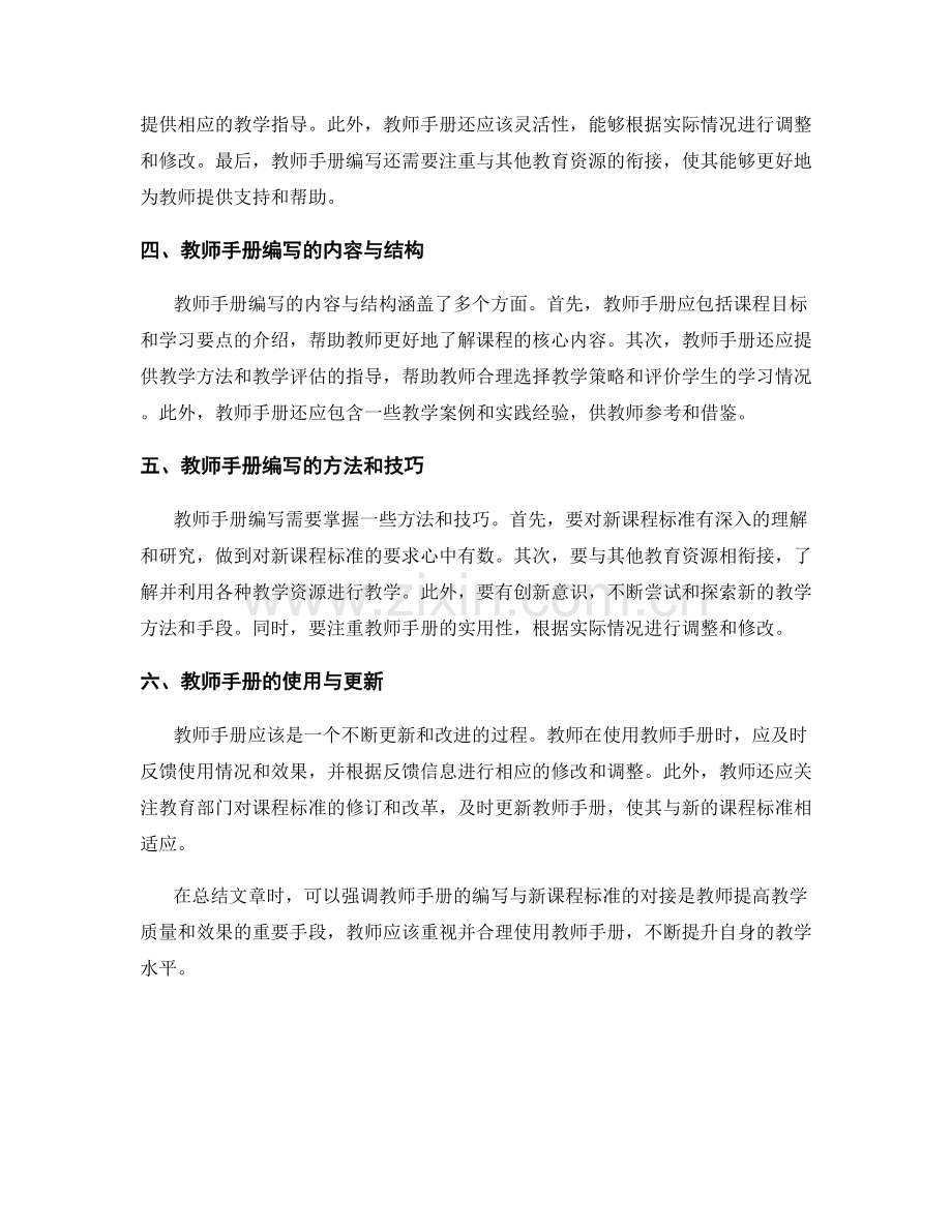 教师手册的编写与新课程标准对接.docx_第2页