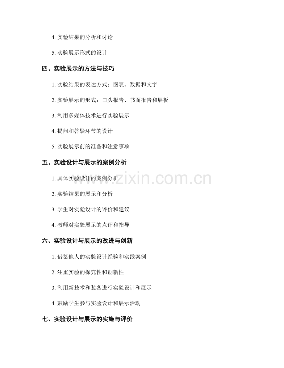 教师培训资料：初中化学教学中的实验设计与展示.docx_第2页