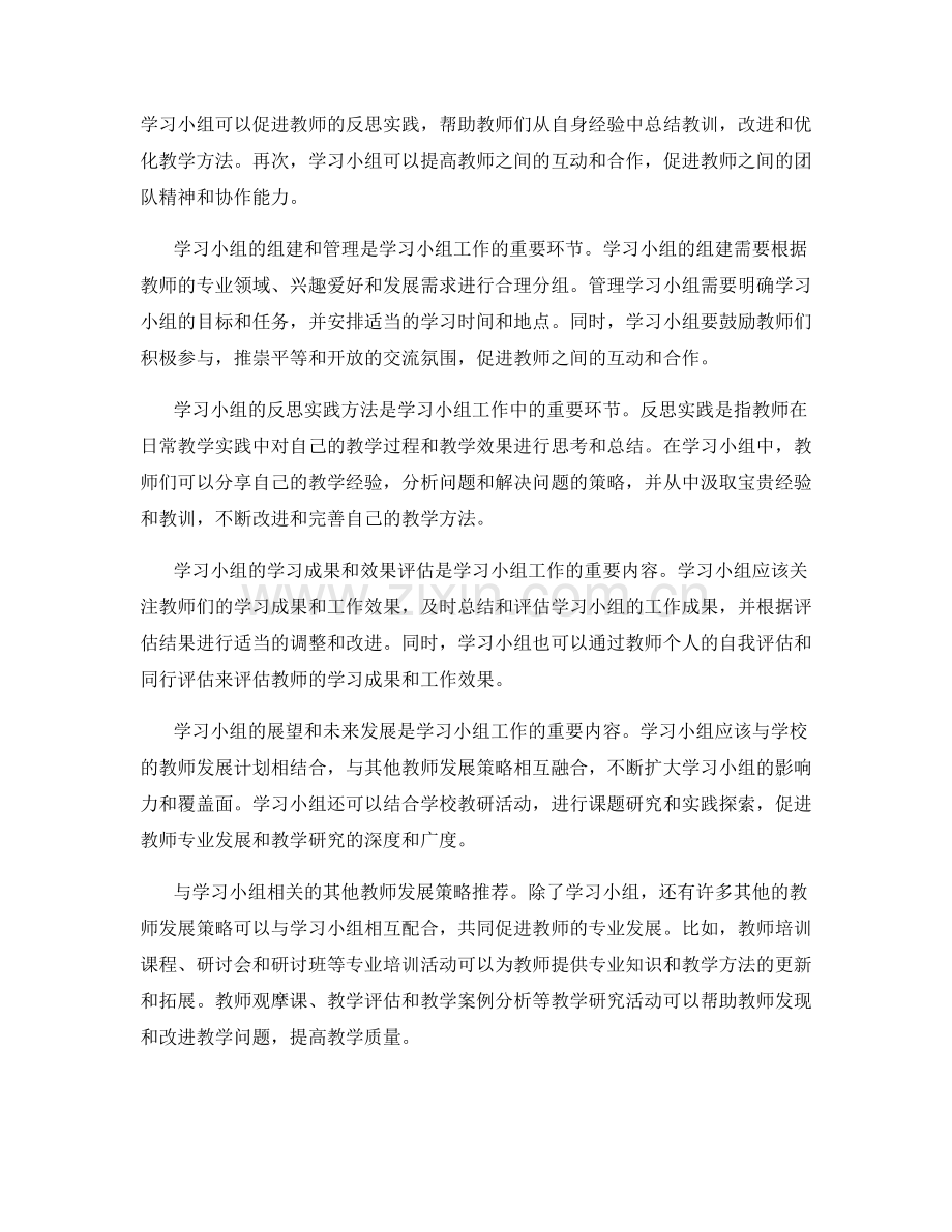 教师发展计划中的反思实践与学习小组.docx_第2页