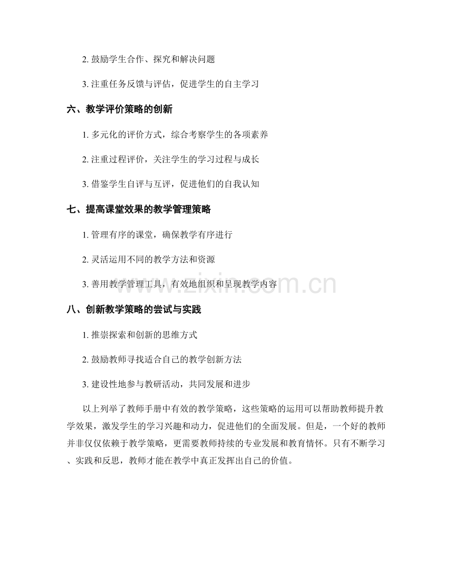 教师手册中有效的教学策略分享.docx_第2页