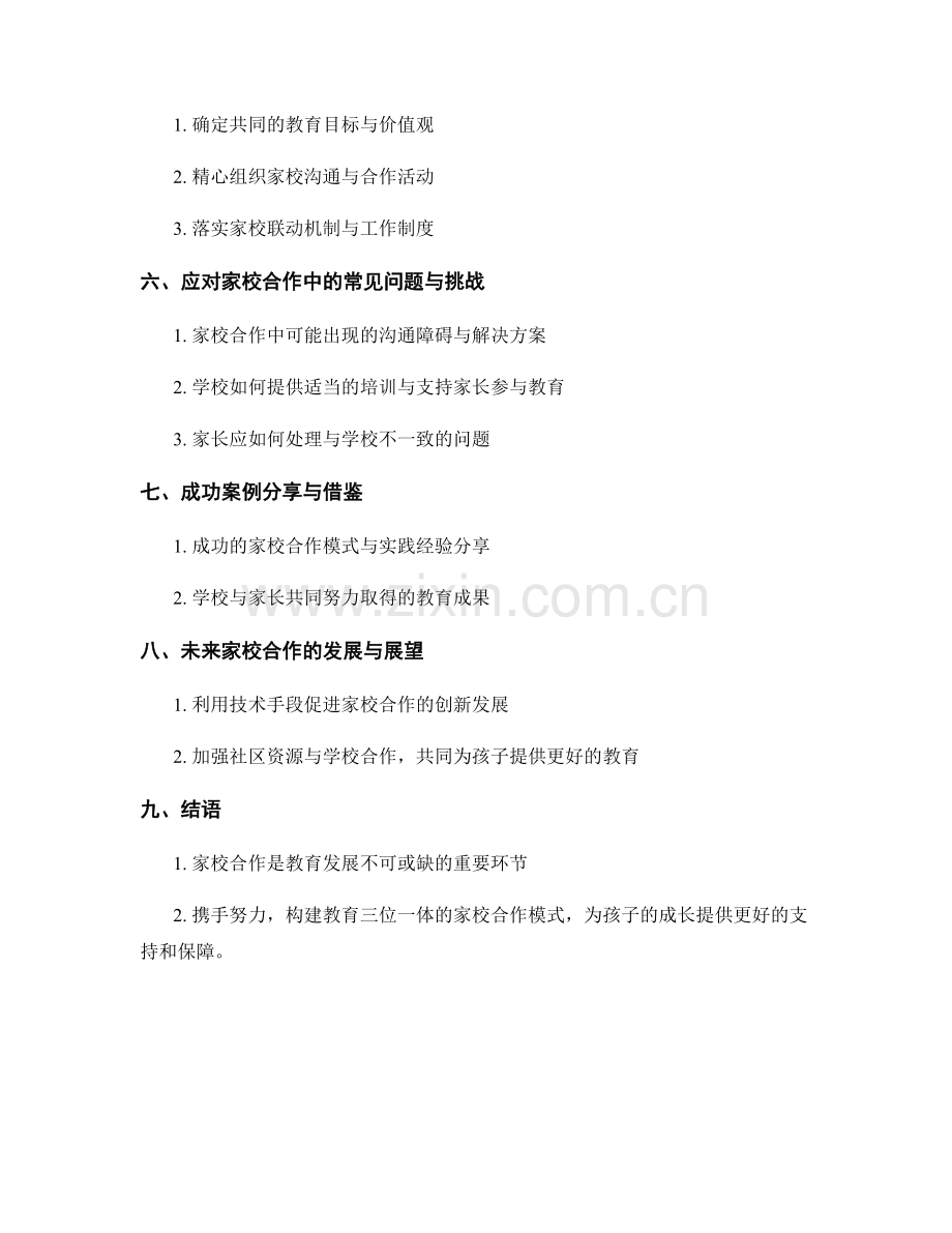 家长协作教师手册：构建教育三位一体的家校合作模式.docx_第2页