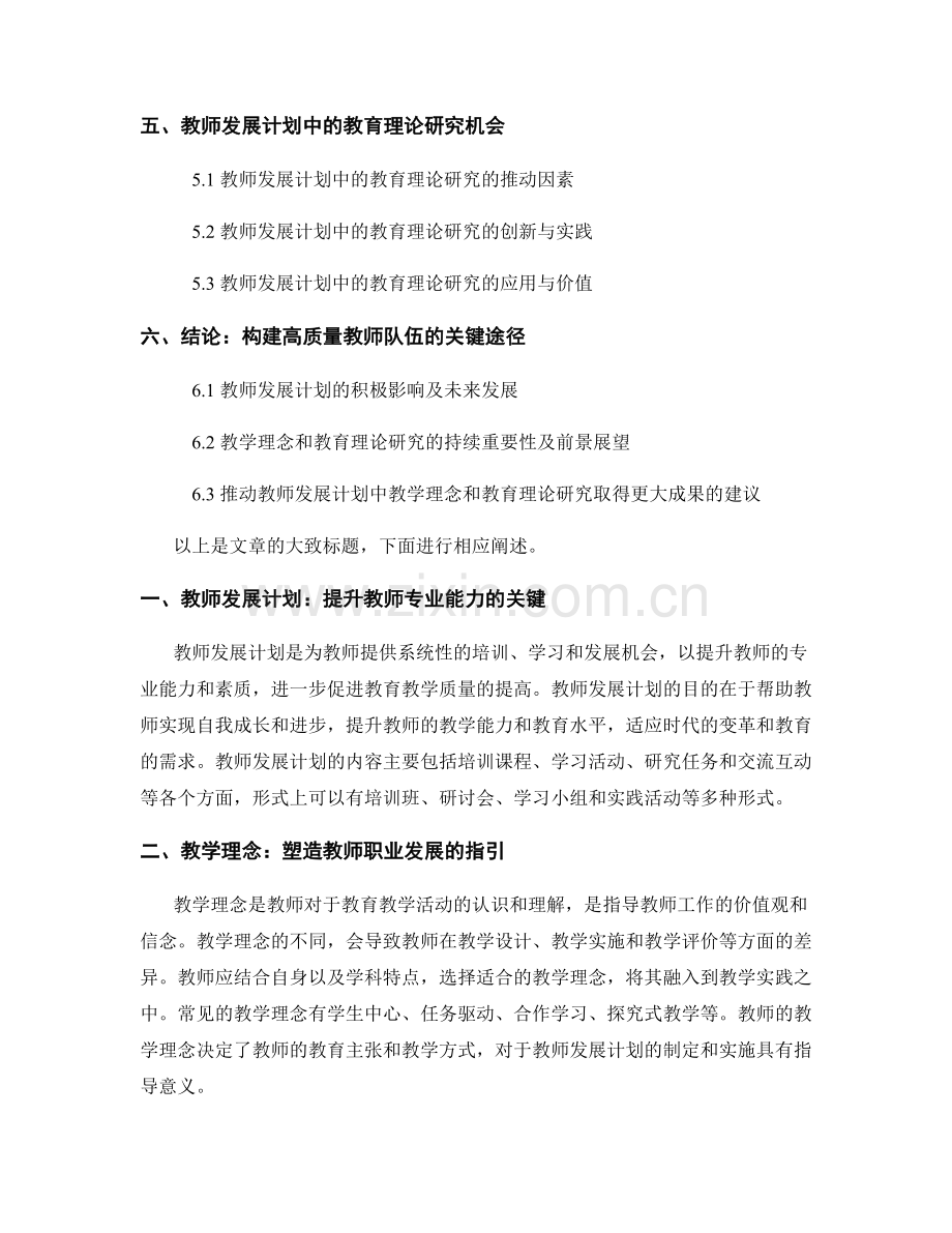 教师发展计划中的教学理念和教育理论研究机会.docx_第2页