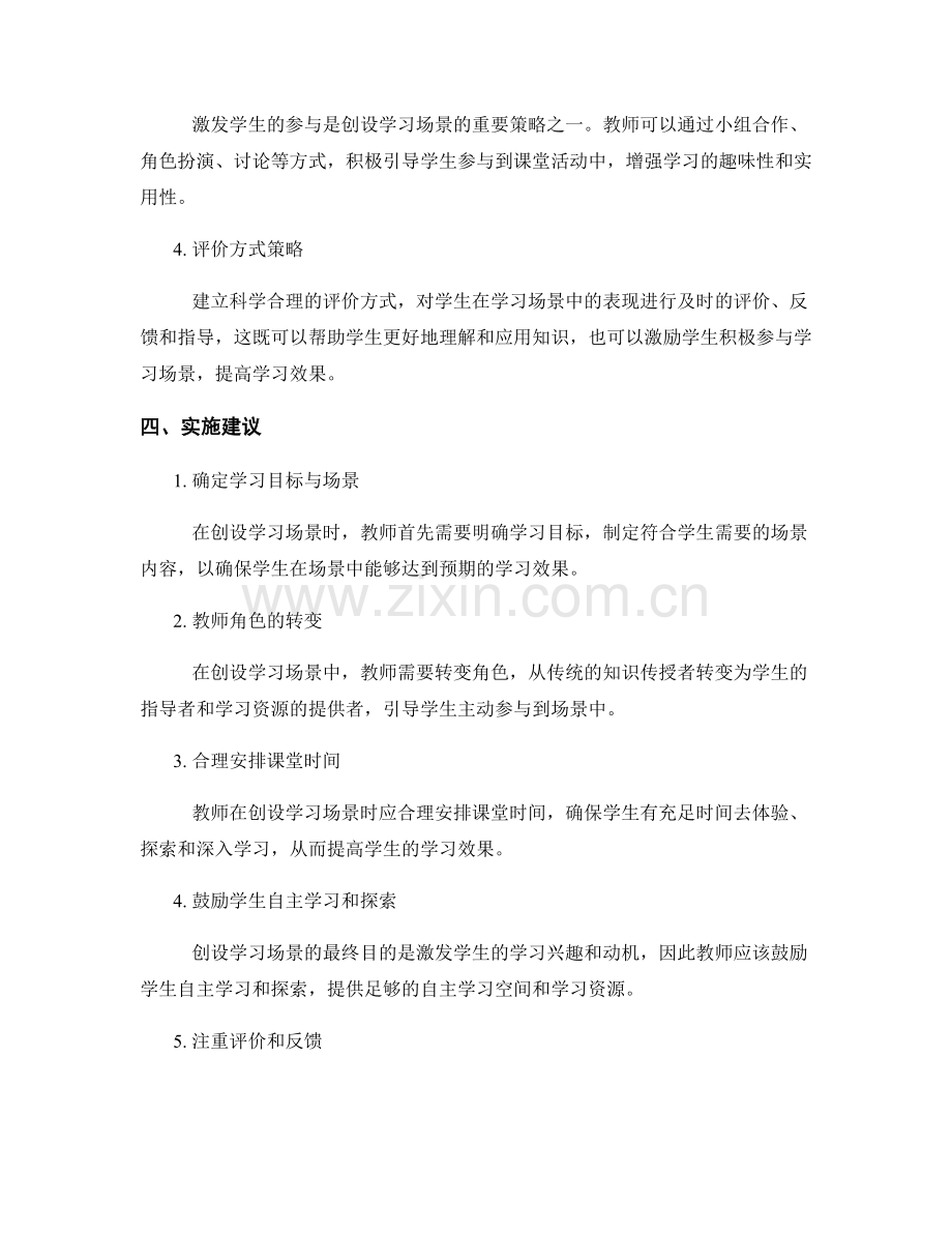 教师培训资料：创设学习场景的教学策略与实施建议解读.docx_第2页