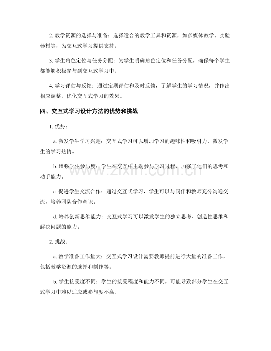 教师手册的交互式学习设计方法.docx_第2页