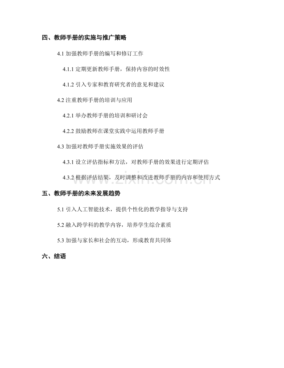 教师手册的教育创新与改革探索.docx_第2页