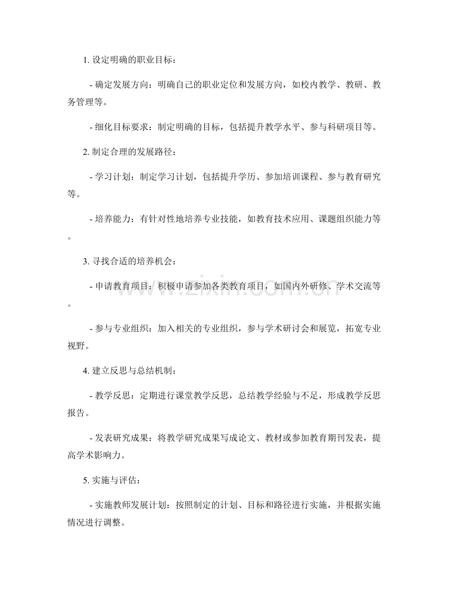 教师职业发展与教师发展计划的研究思考.docx_第2页