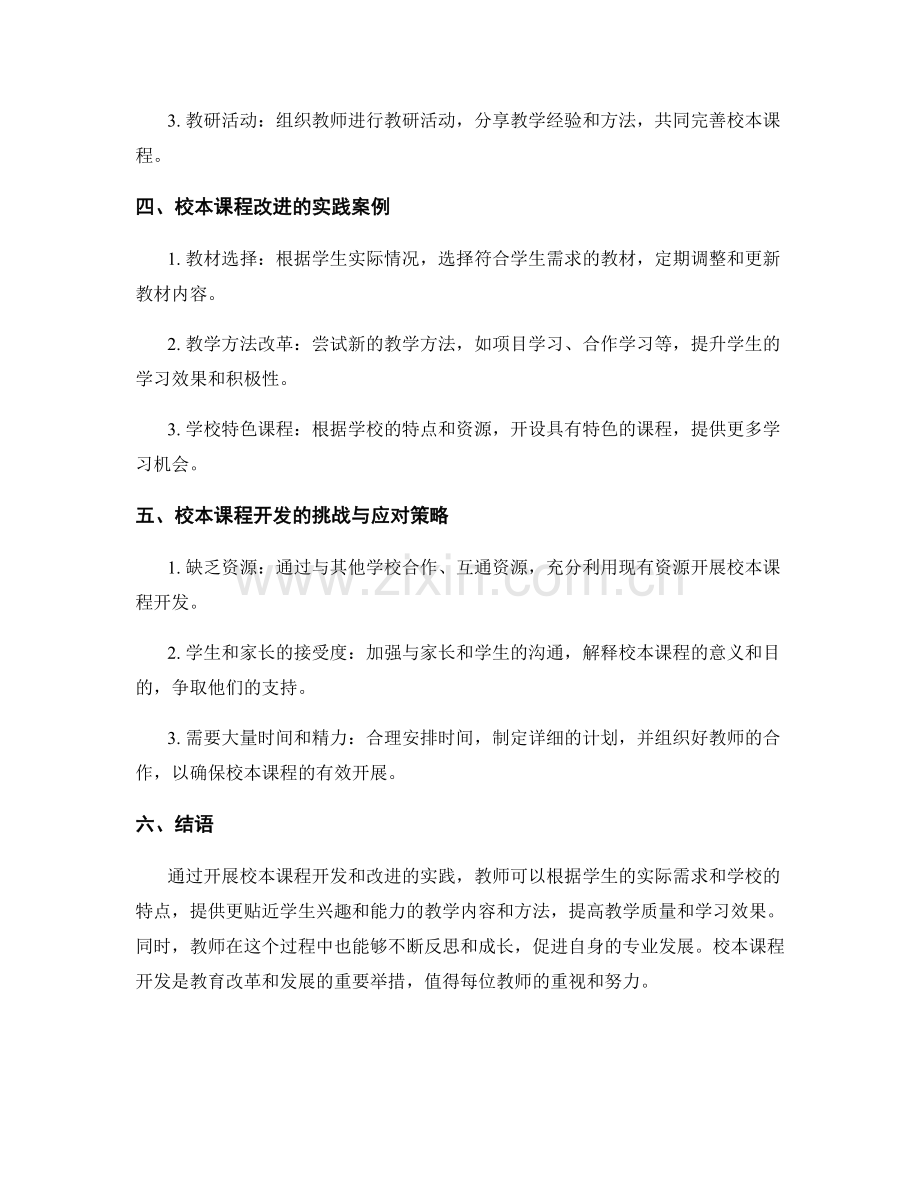 教师手册：开展校本课程开发和改进的实践.docx_第2页