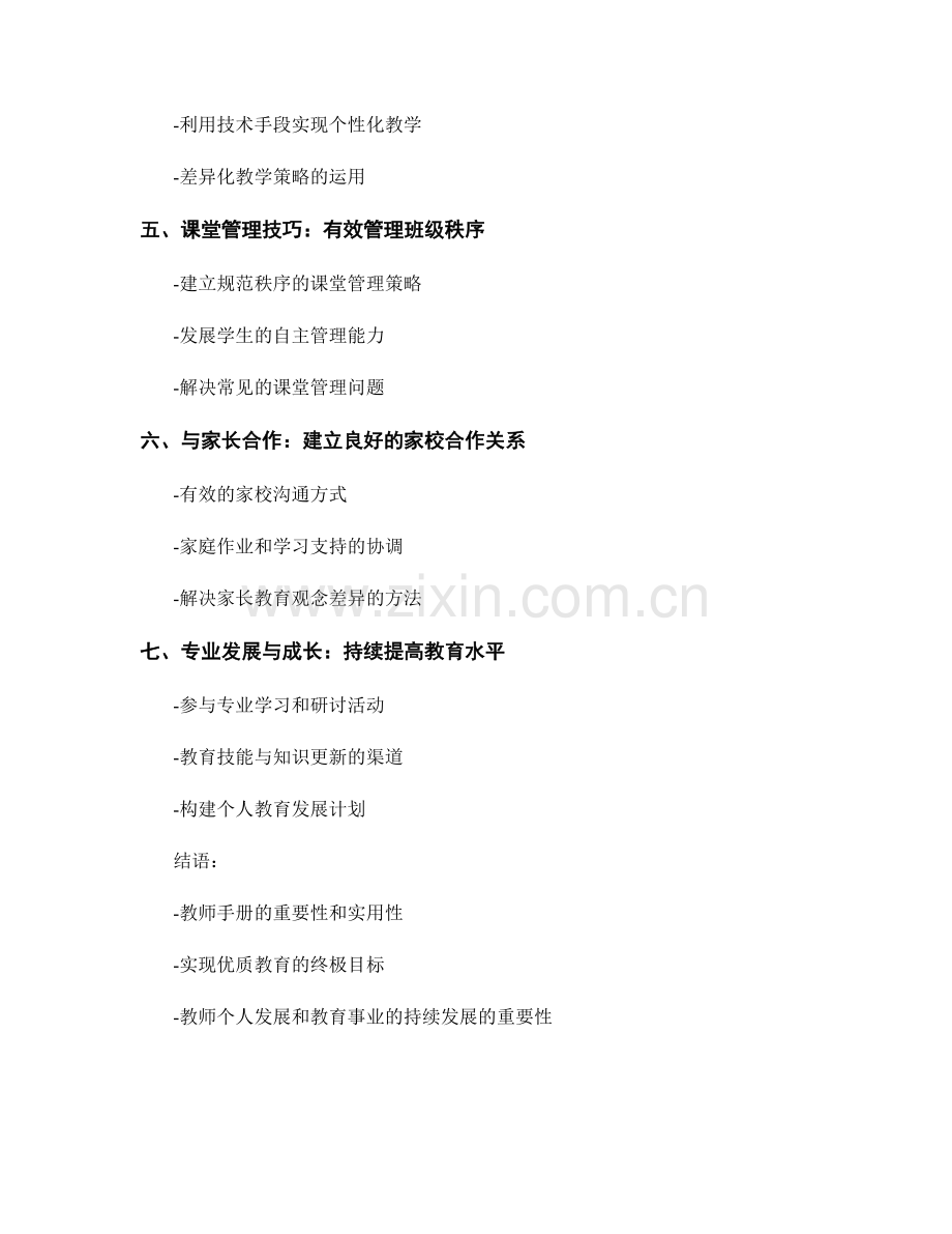 教师手册：实现优质教育的终极指南.docx_第2页