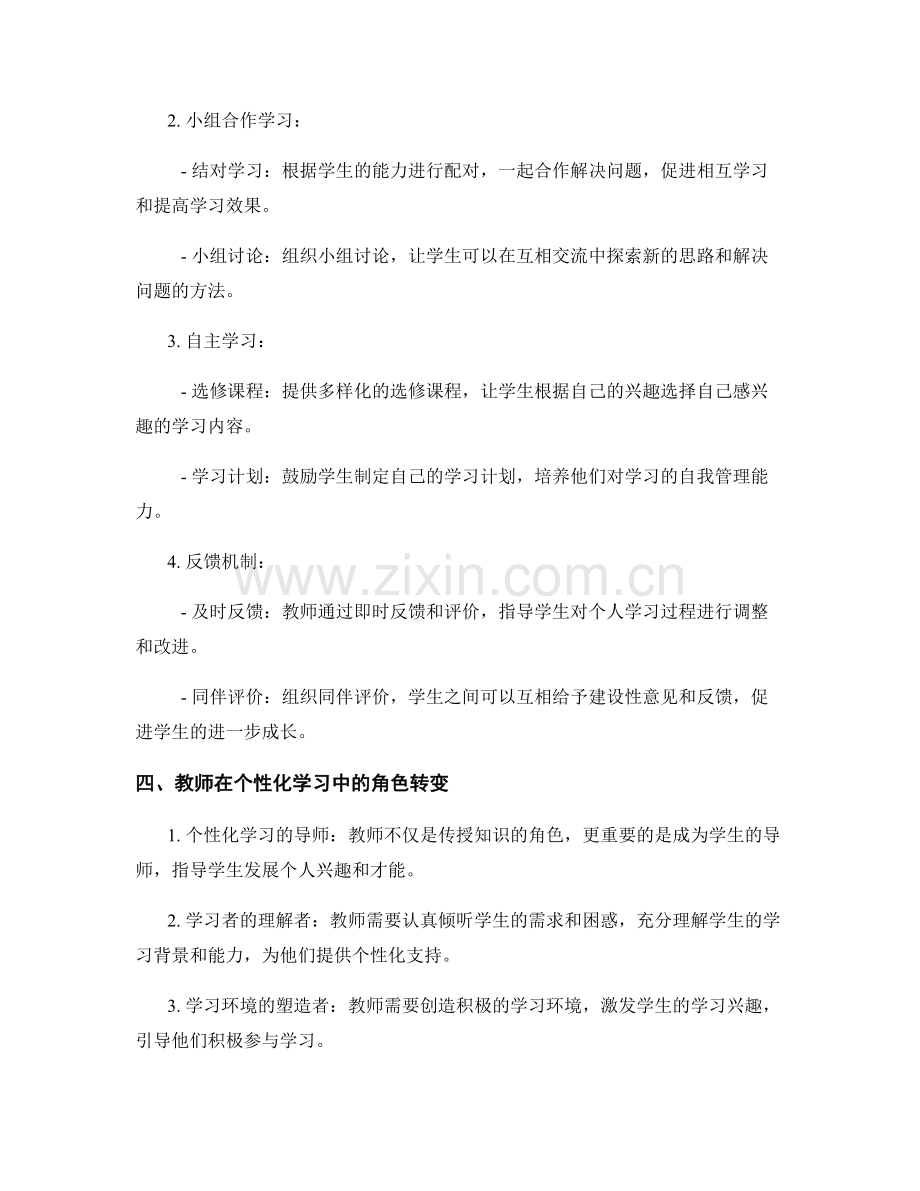 教师培训资料：构建个性化学习环境的教学策略.docx_第2页