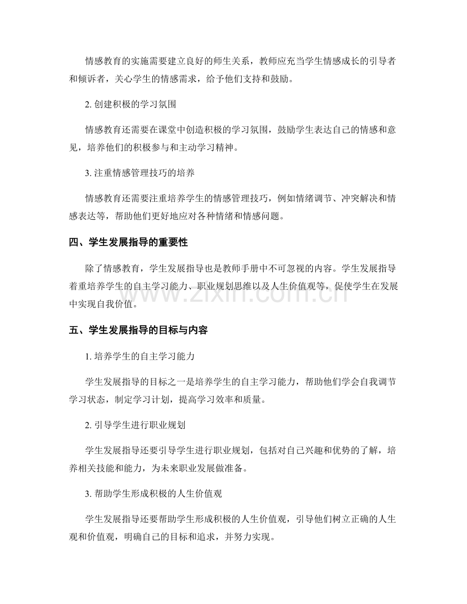 教师手册中的情感教育与学生成长指导.docx_第2页