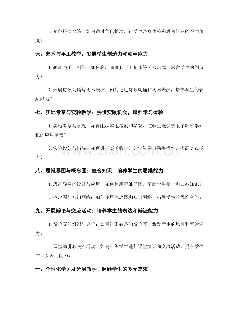 教师手册中的创意教学方法分享.docx_第2页