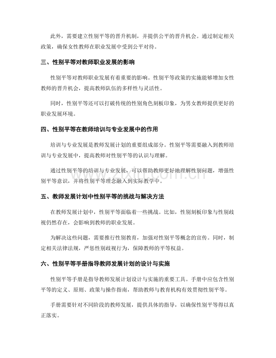 教师发展计划中的性别平等与手册指导.docx_第2页