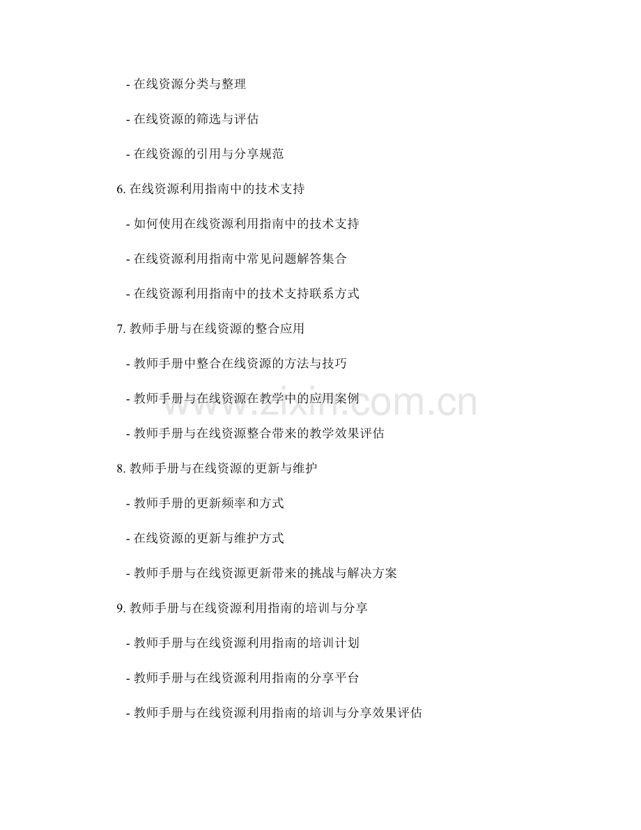 教师手册的技术支持与在线资源利用指南.docx_第2页