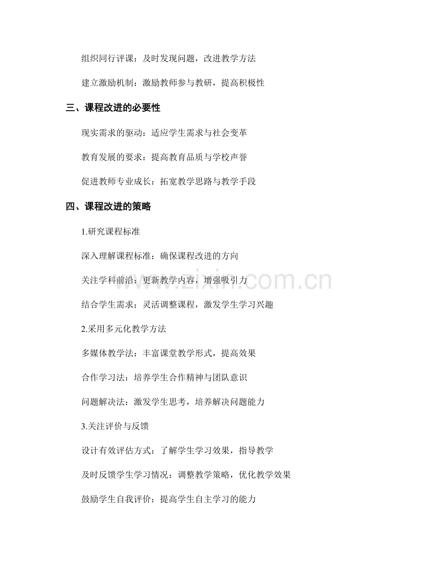 教师发展计划的协同教研与课程改进策略.docx_第2页