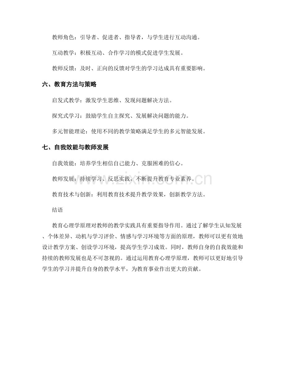 教师手册中的教育心理学原理总结.docx_第2页