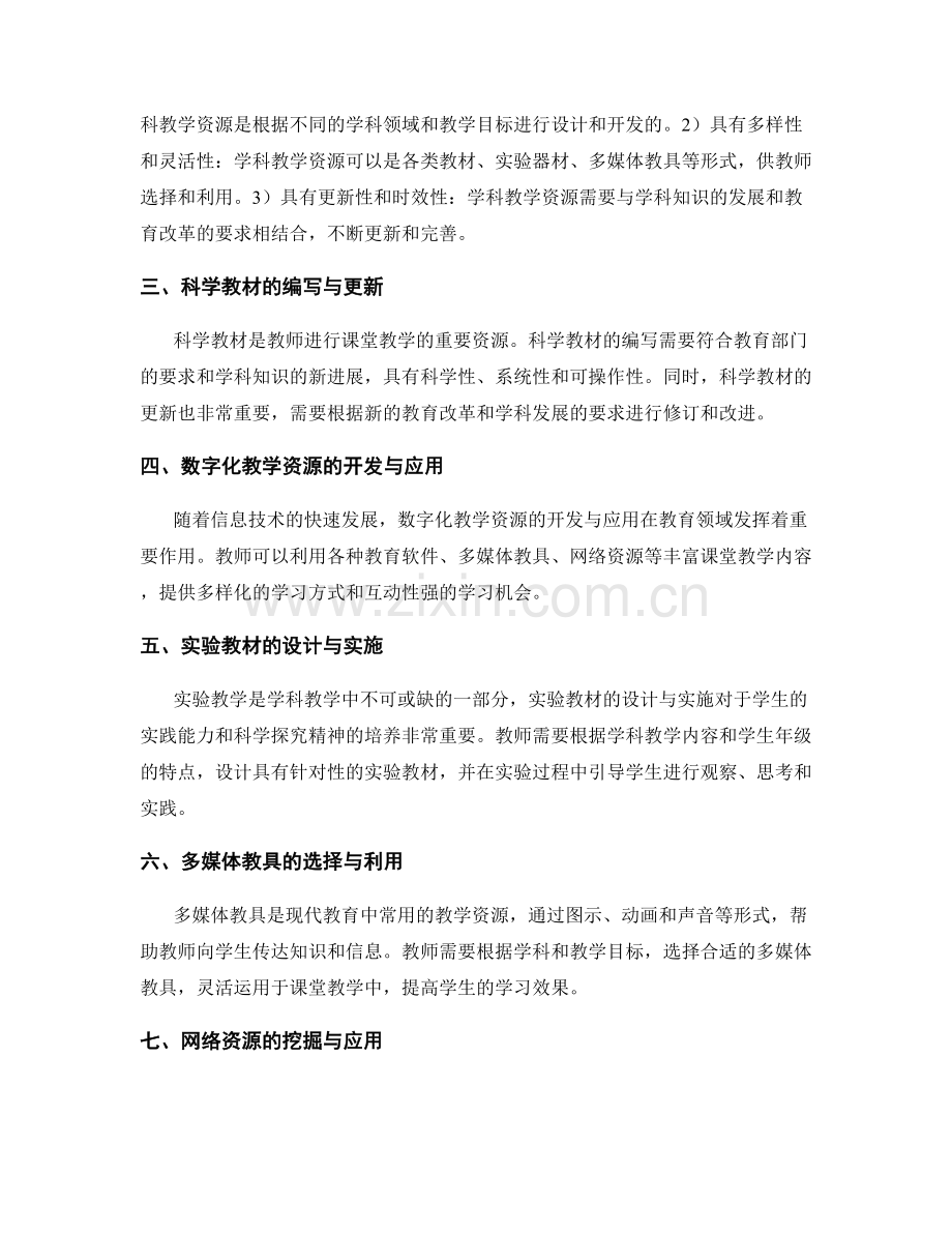 教师发展计划中的学科教学资源建设.docx_第2页