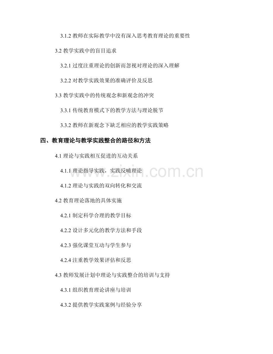 教师发展计划中的教育理论与教学实践整合.docx_第2页