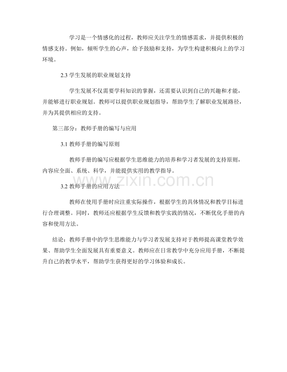 教师手册中的学生思维能力与学习者发展支持.docx_第2页