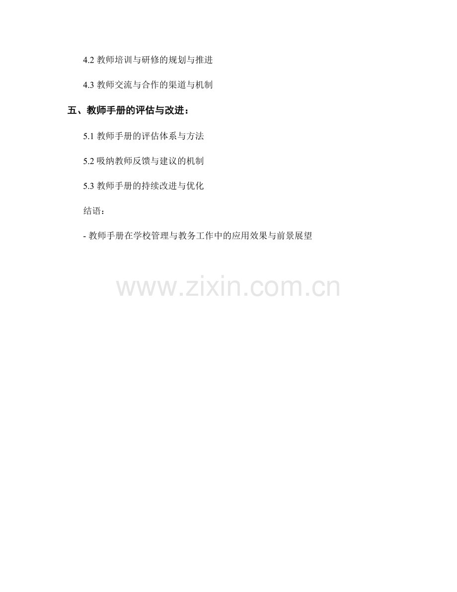 教师手册在学校管理与教务工作中的应用指南.docx_第2页