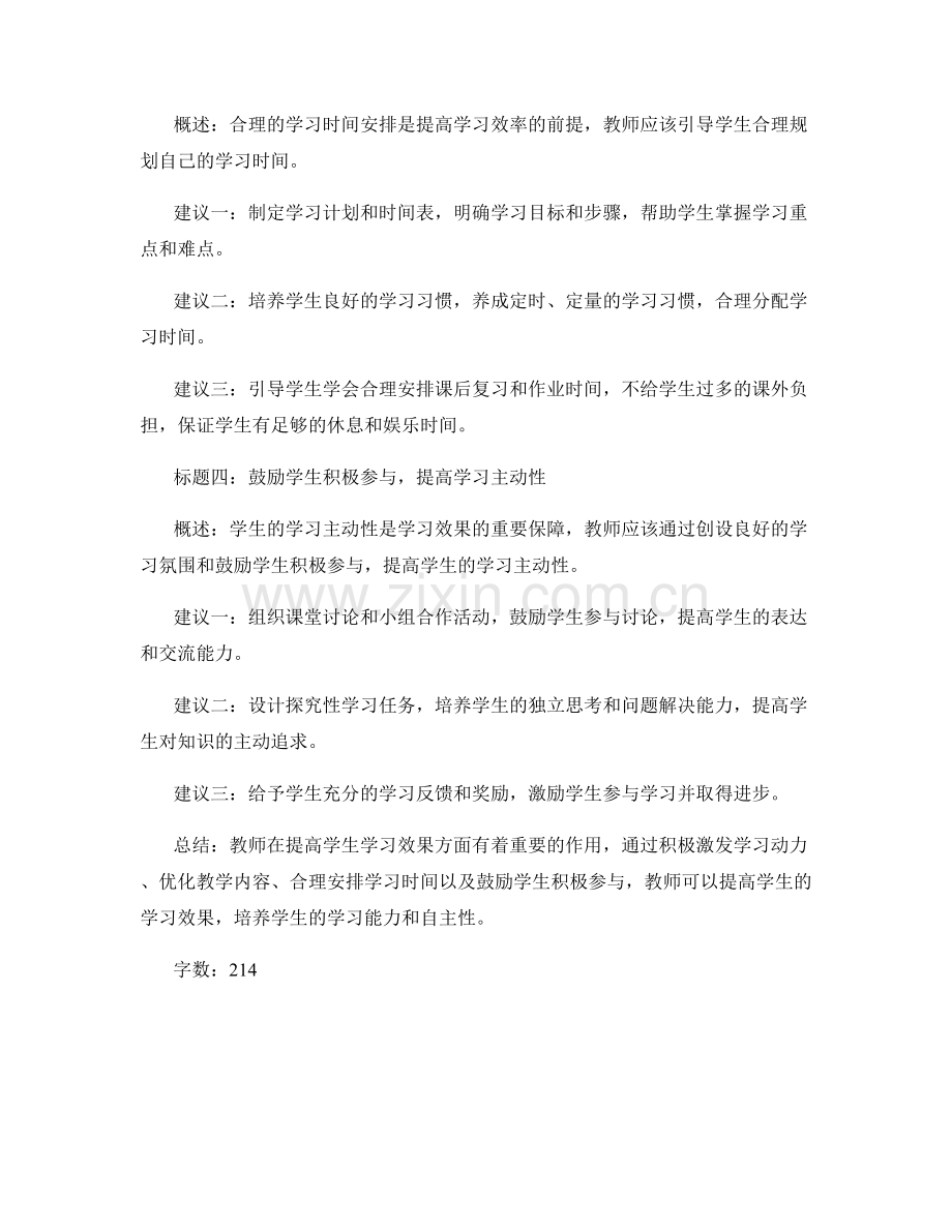 教师手册指南：提高学生学习效果的建议.docx_第2页