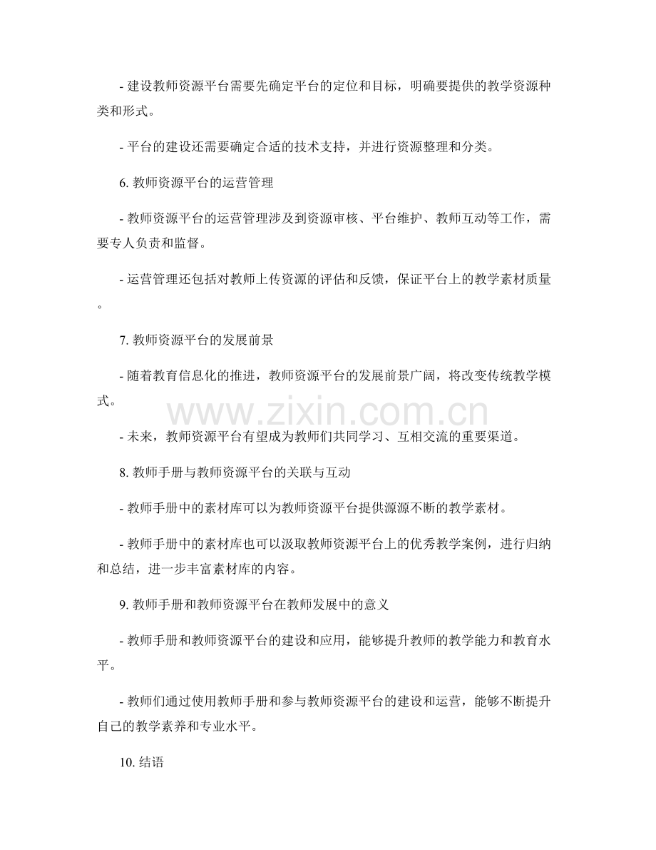 教师手册的素材库与教师资源平台建设.docx_第2页