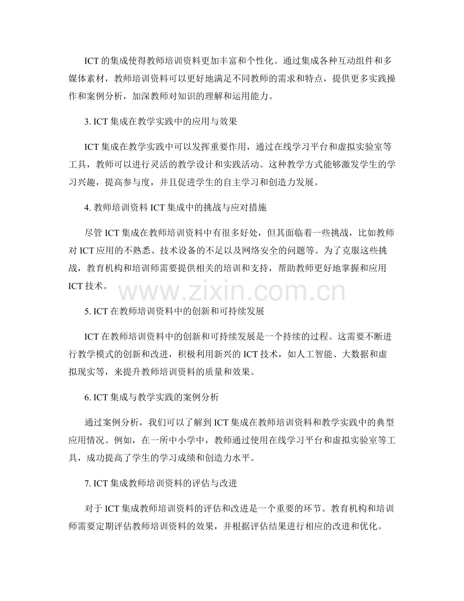 教师培训资料的ICT集成与教学实践.docx_第2页