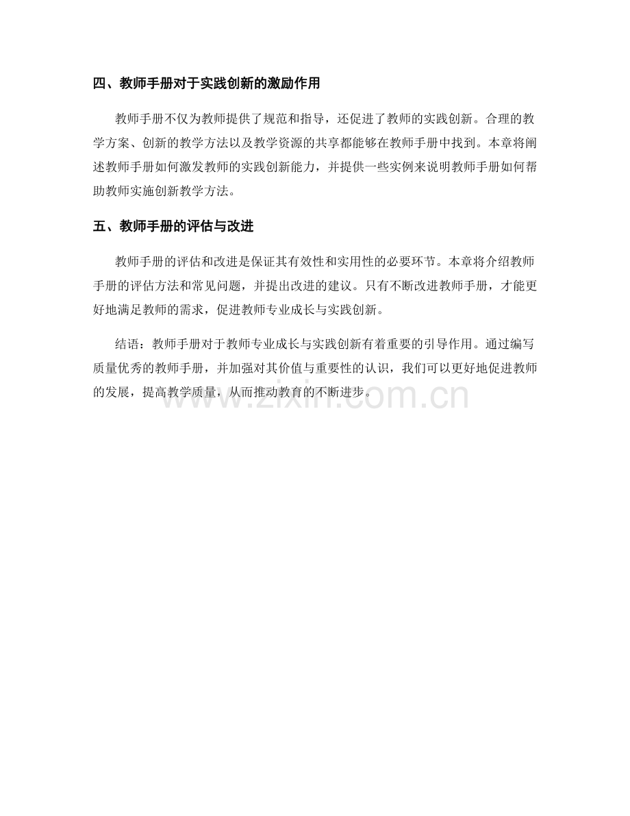 教师手册的引导教师专业成长与实践创新方法.docx_第2页