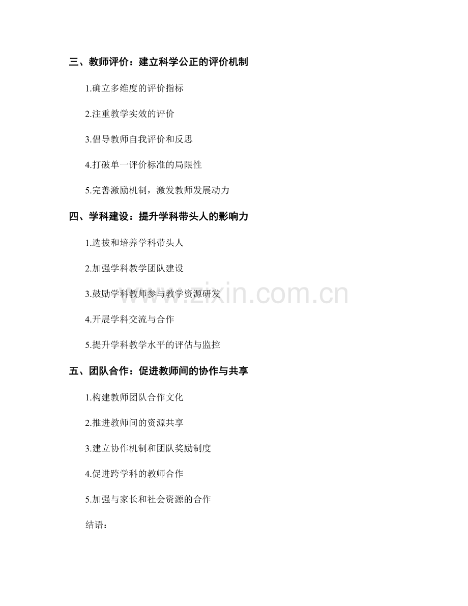 教师发展计划：构建和谐校园与优质教育的关键路径.docx_第2页