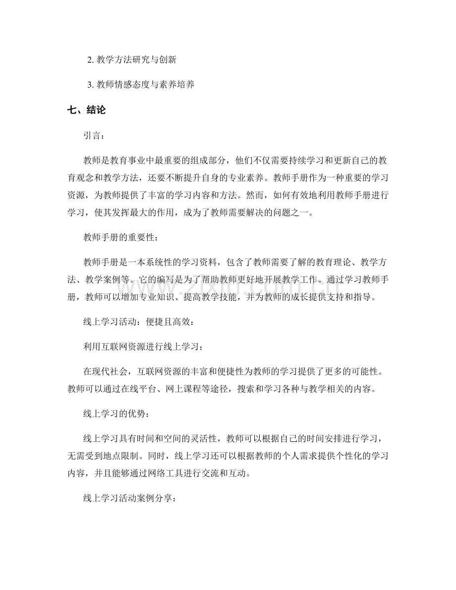 教师手册的线上线下配套学习活动：多维度培养教师能力（2021年）.docx_第2页