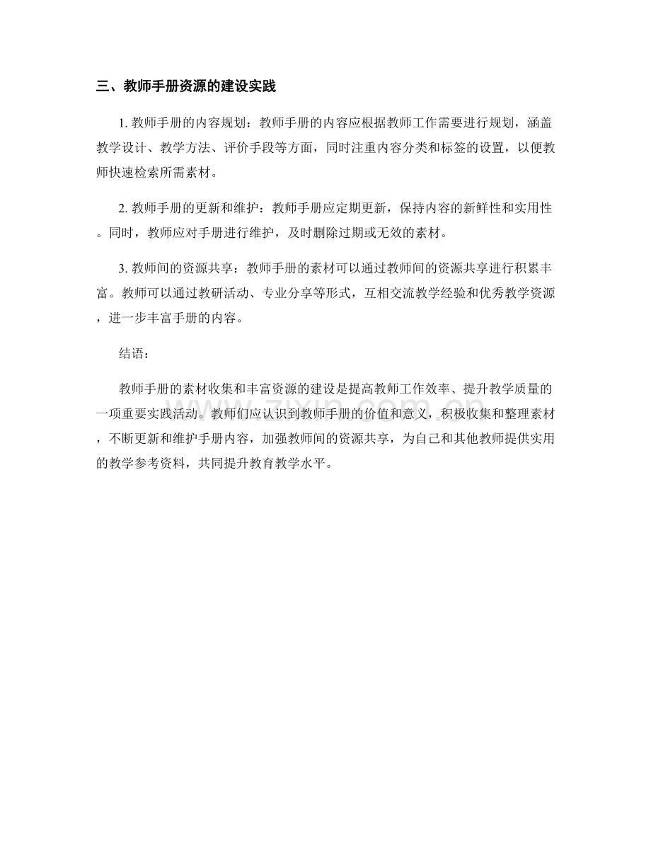 教师手册的素材收集与丰富资源的建设实践.docx_第2页