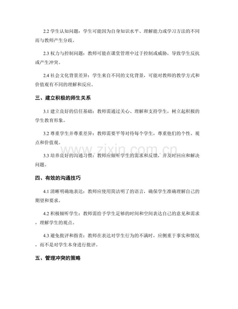 教师手册：有效管理课堂冲突.docx_第2页