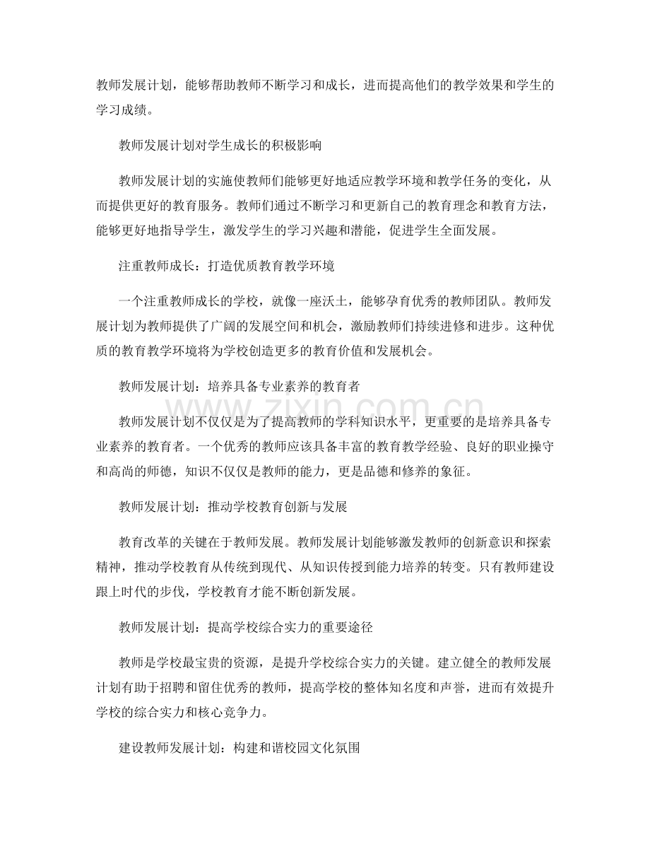 教师发展计划在提升学校教育品质中的作用.docx_第2页