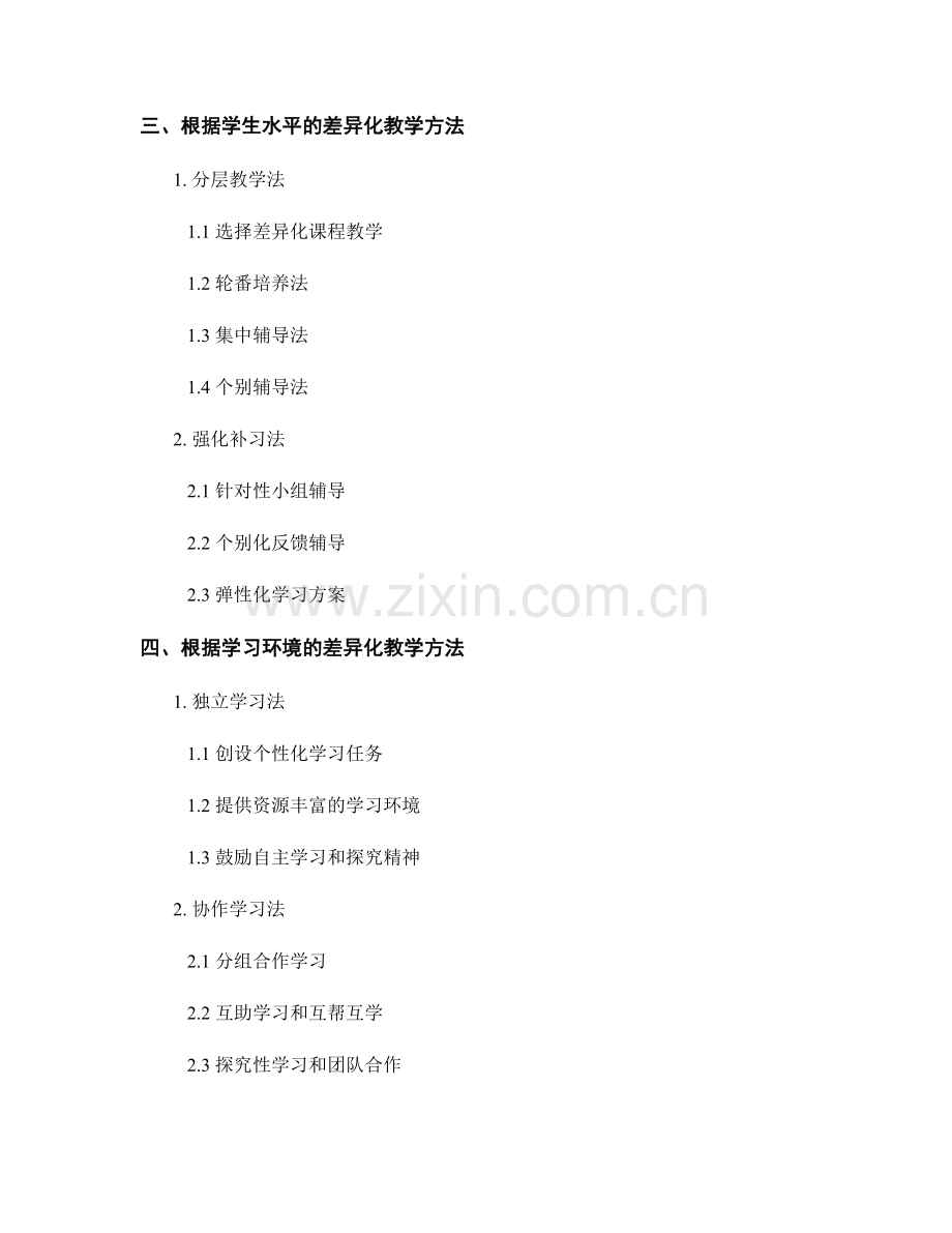 教师手册中的差异化教学方法解析.docx_第2页