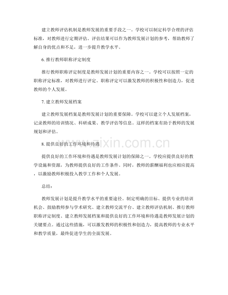 提升教学水平：教师发展计划要点.docx_第2页