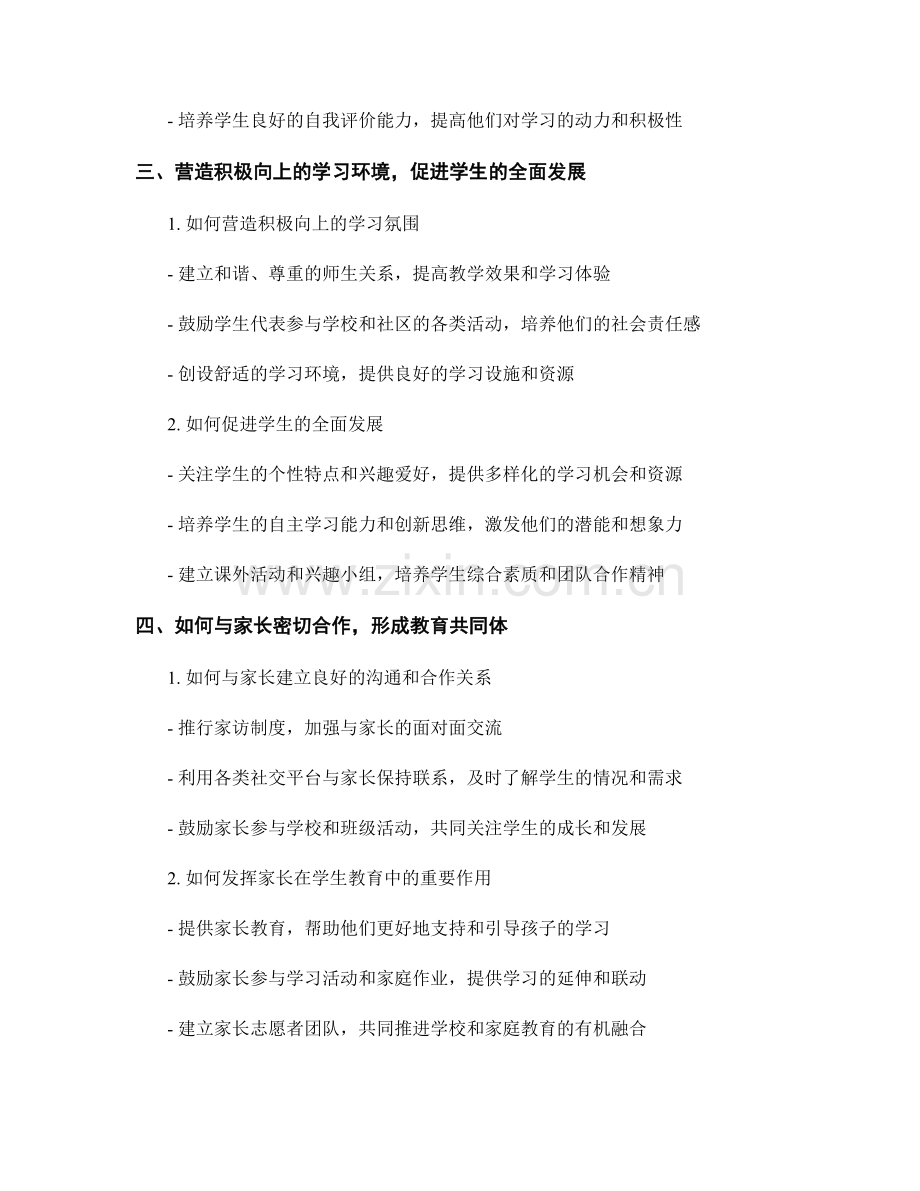 教师手册关键内容解读：建立积极的学习氛围.docx_第2页