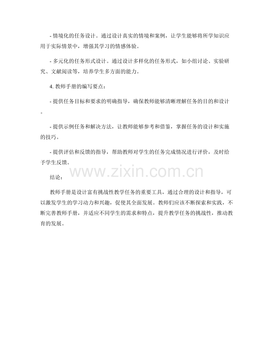 设计富有挑战性的教学任务：教师手册.docx_第2页