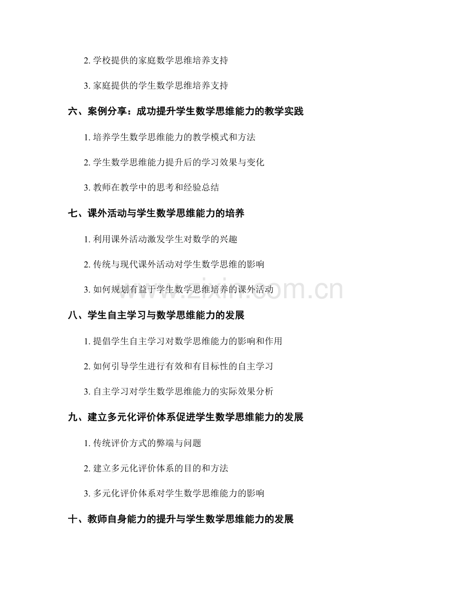 教师培训资料分享：提高学生数学思维能力.docx_第2页