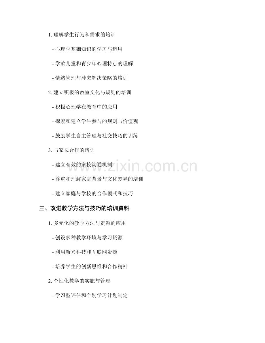 教师面临的挑战与解决方法的培训资料.docx_第2页