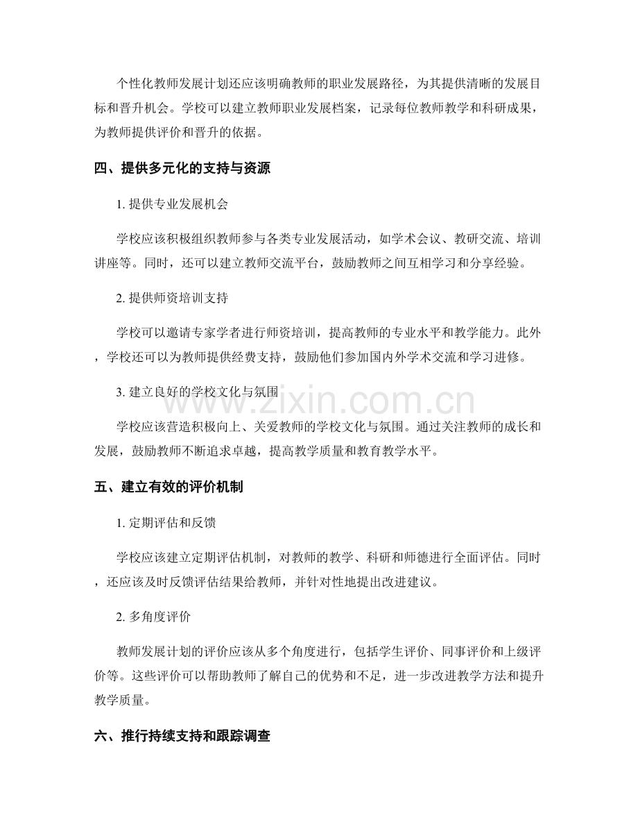 构建个性化教师发展计划的关键要素解析.docx_第2页