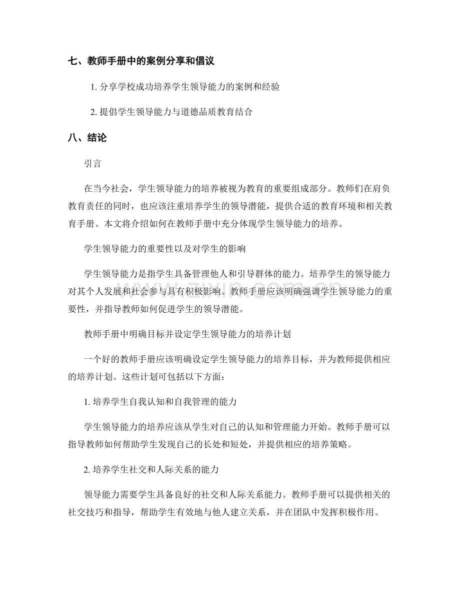 教师手册中如何体现学生领导能力培养.docx_第2页