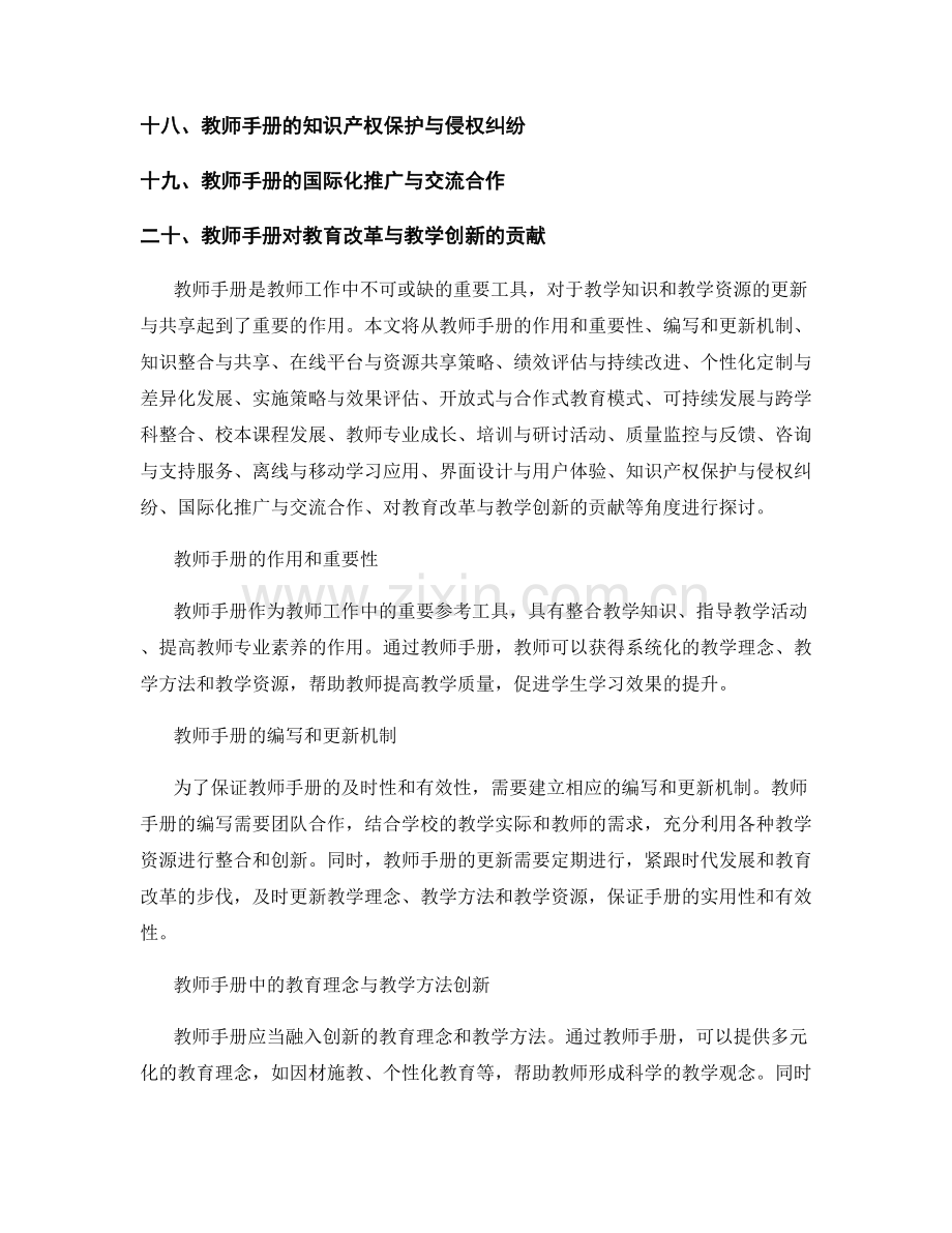 教师手册的知识更新与教学资源共享策略.docx_第2页