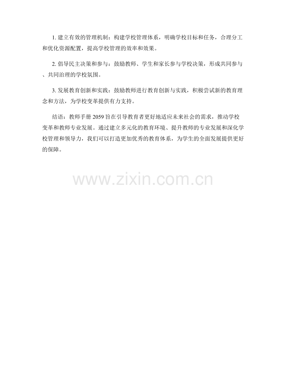 教师手册2059：推动学校变革和教师专业发展的策略与实践.docx_第2页