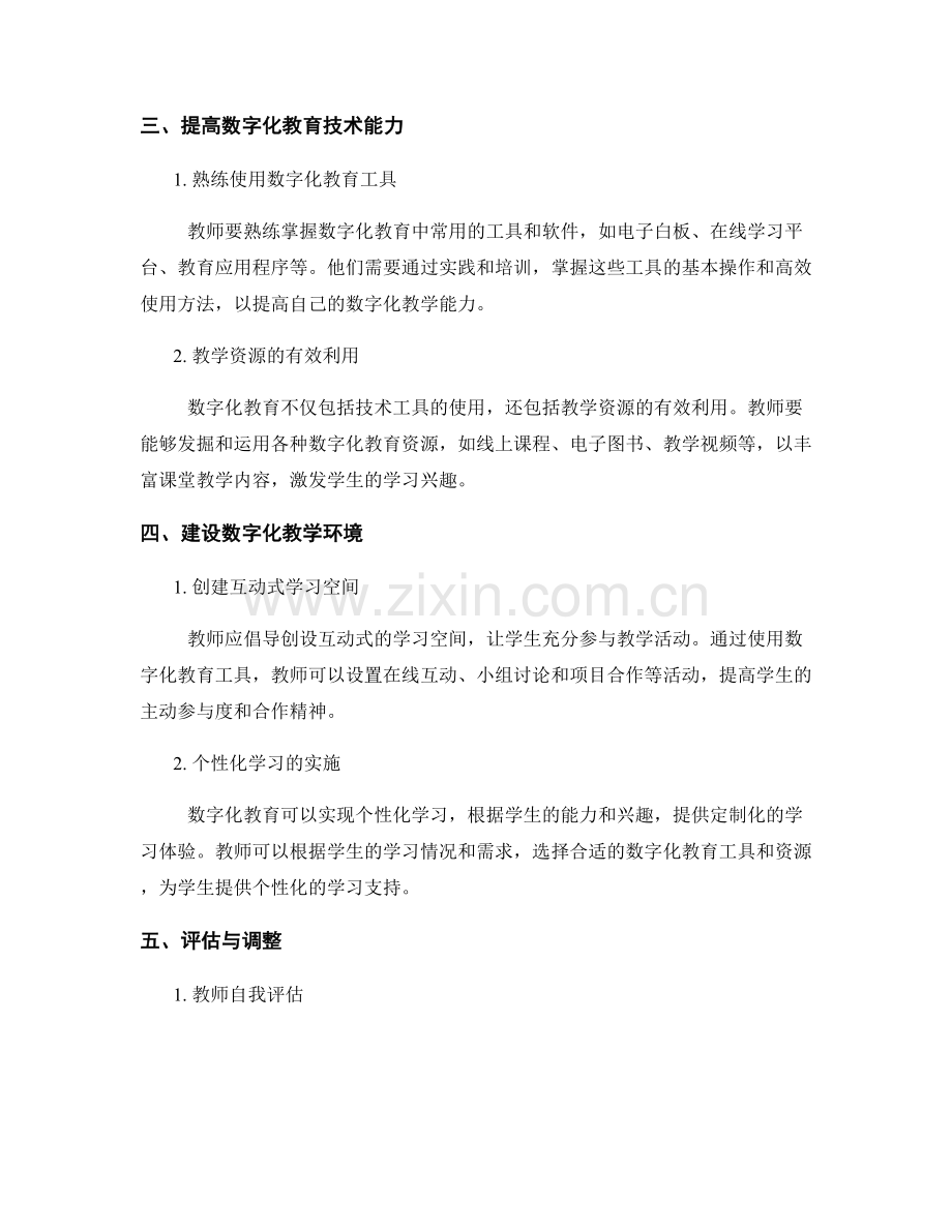 2032年度教师发展计划：引领数字化教育变革.docx_第2页