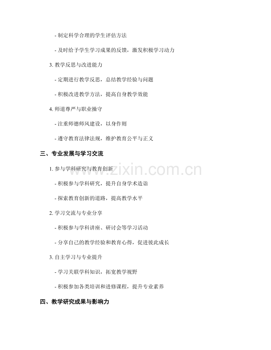 教师发展计划中的专业发展考核标准.docx_第2页