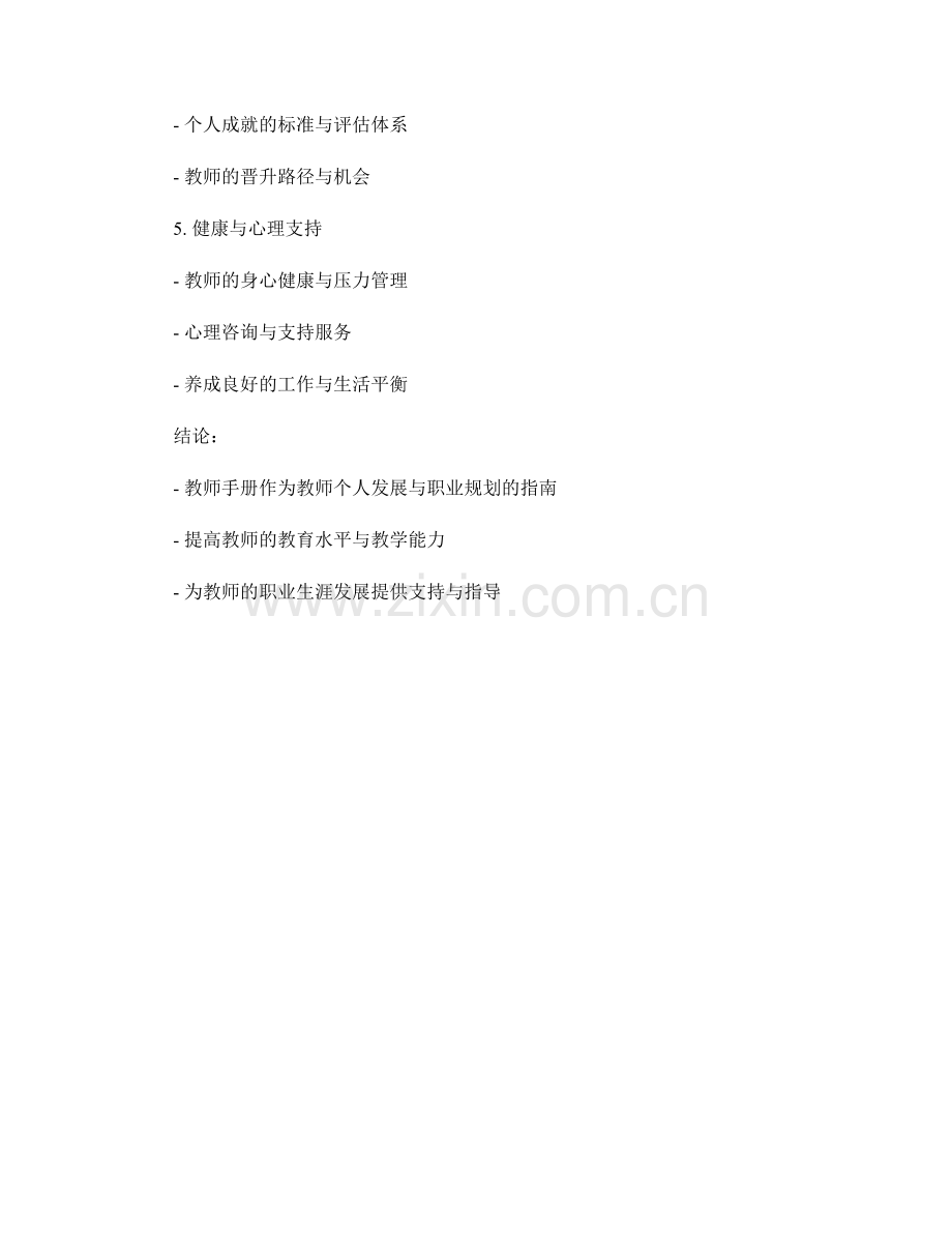 教师手册的个人发展与职业规划指南.docx_第2页