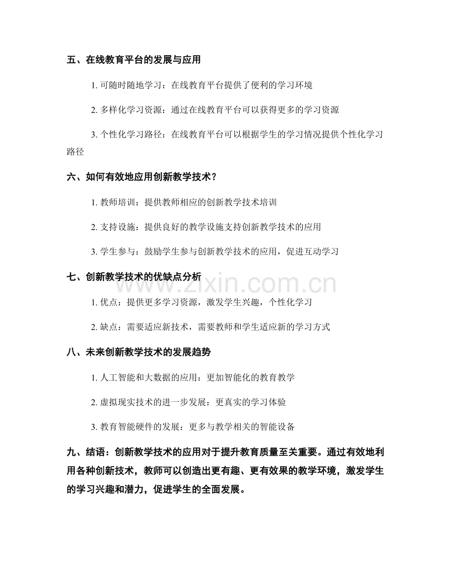 创新教学技术：教师培训资料的技术应用指南.docx_第2页