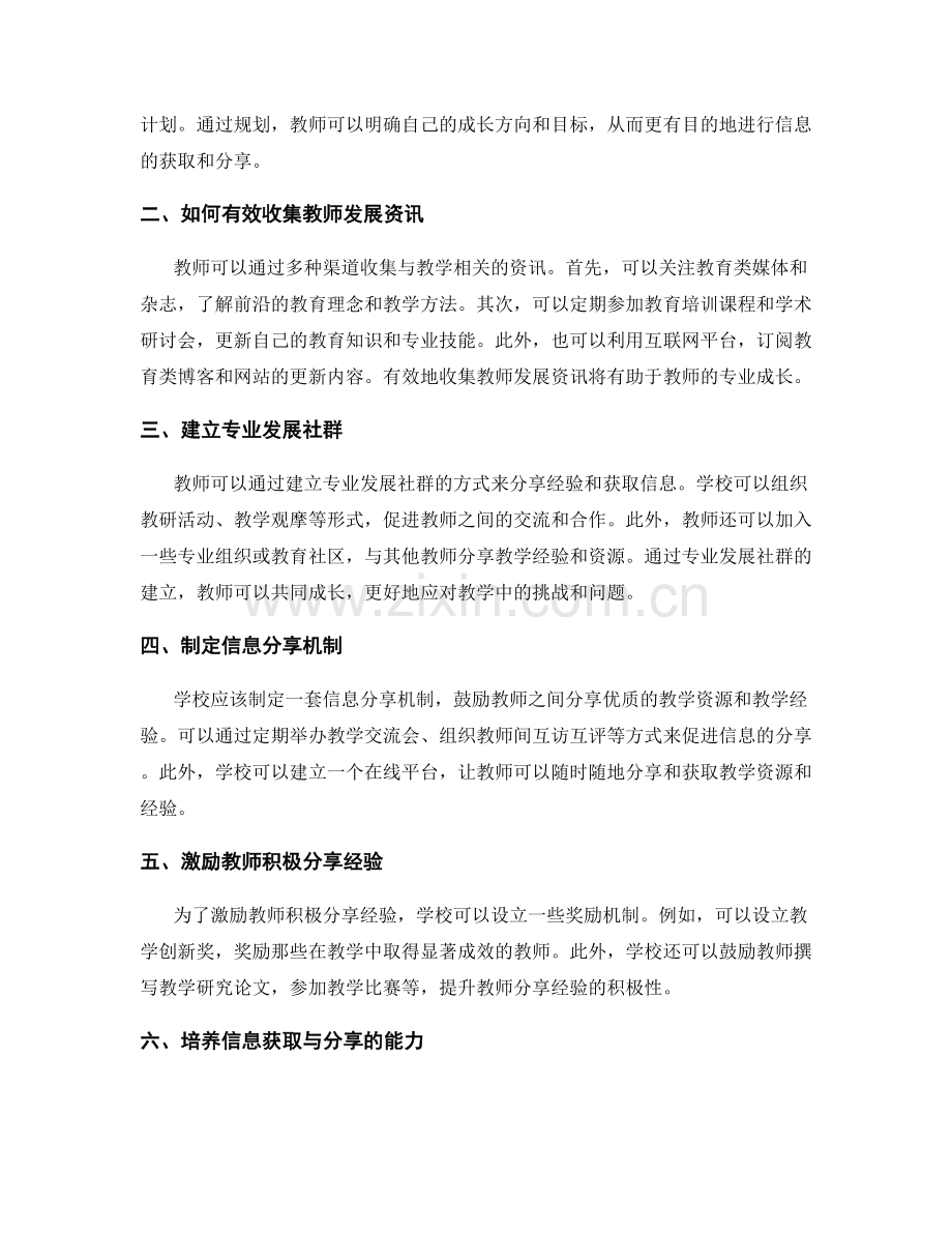 教师发展计划的信息获取与分享.docx_第2页