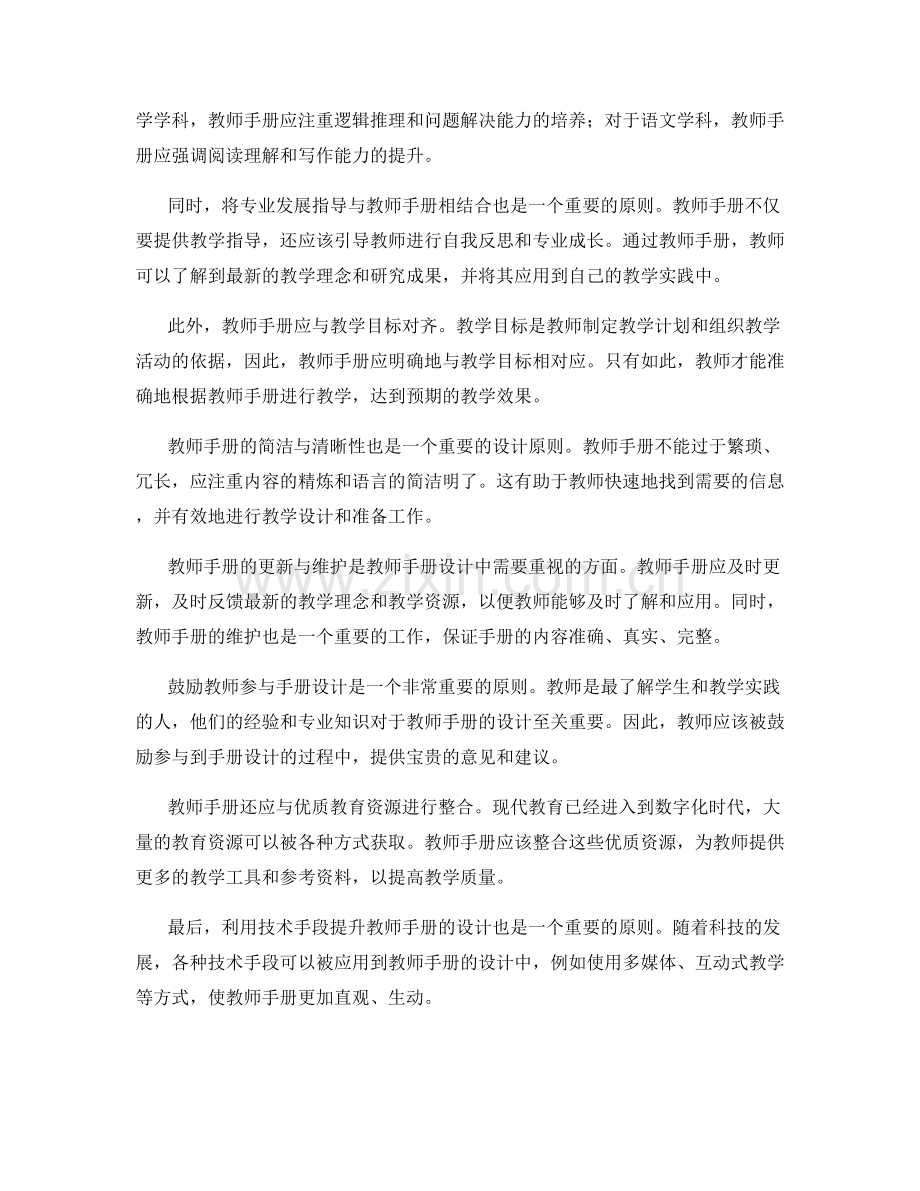 2022年教师手册的设计原则探索.docx_第2页