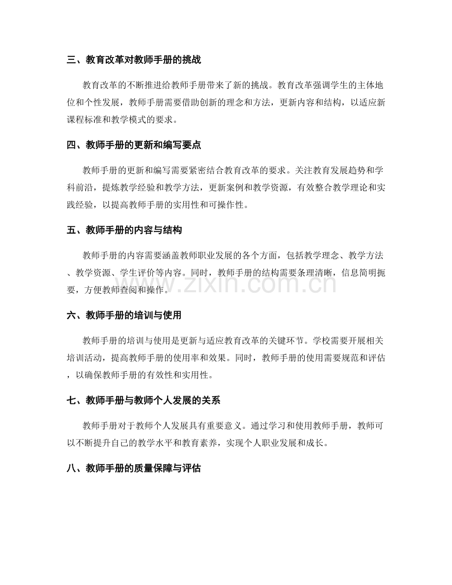 教师手册的更新与适应教育改革的要求.docx_第2页